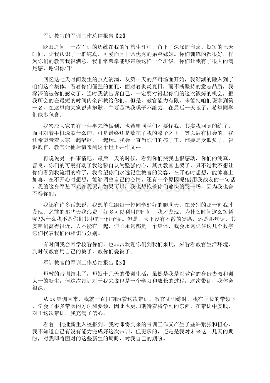 军训教官工作总结报告精选5篇.docx_第2页