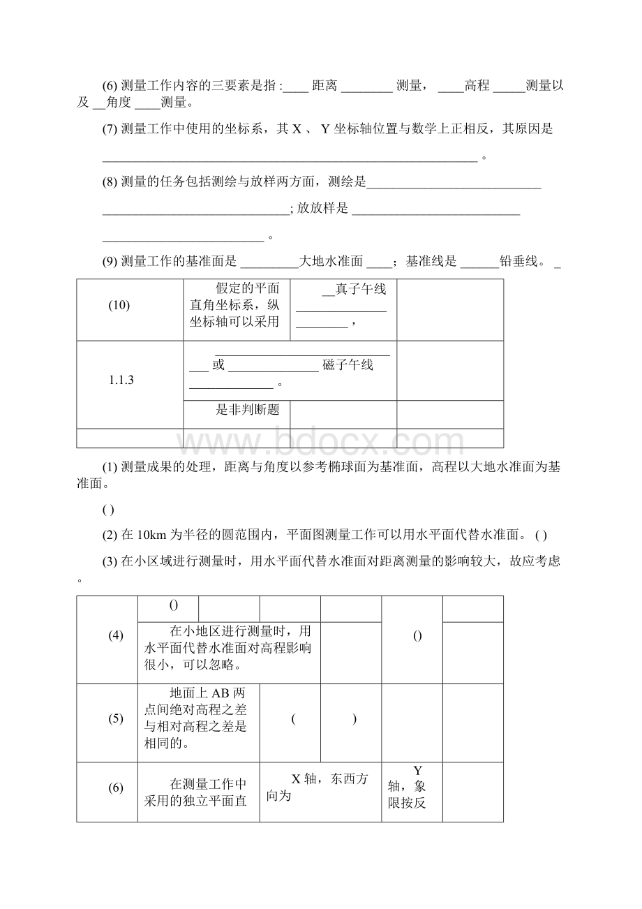 测量学试题库含答案文档格式.docx_第2页