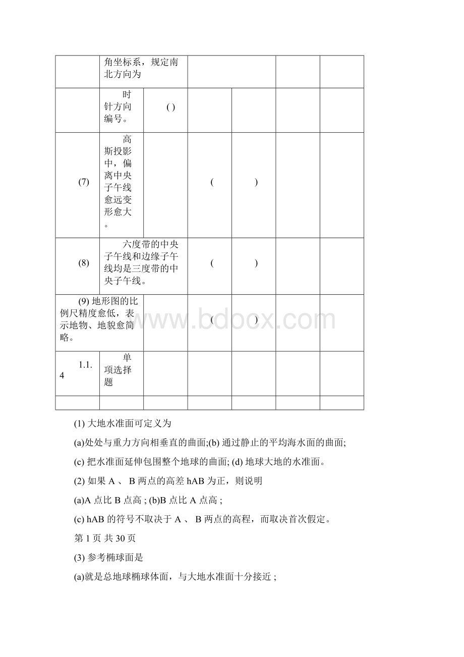 测量学试题库含答案文档格式.docx_第3页