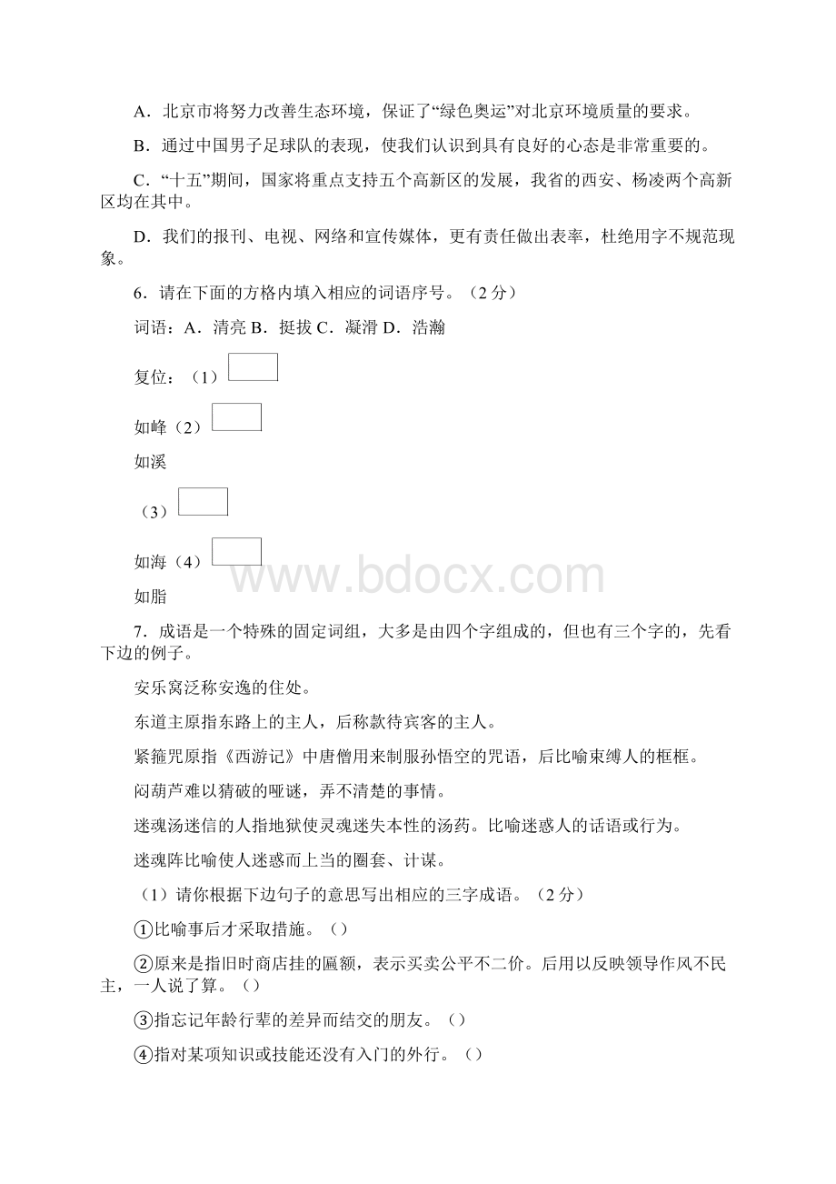 九年级语文下册第三单元同步测试题.docx_第2页