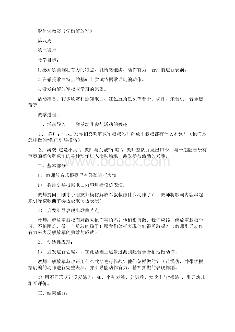 小学形体课教案1Word下载.docx_第2页