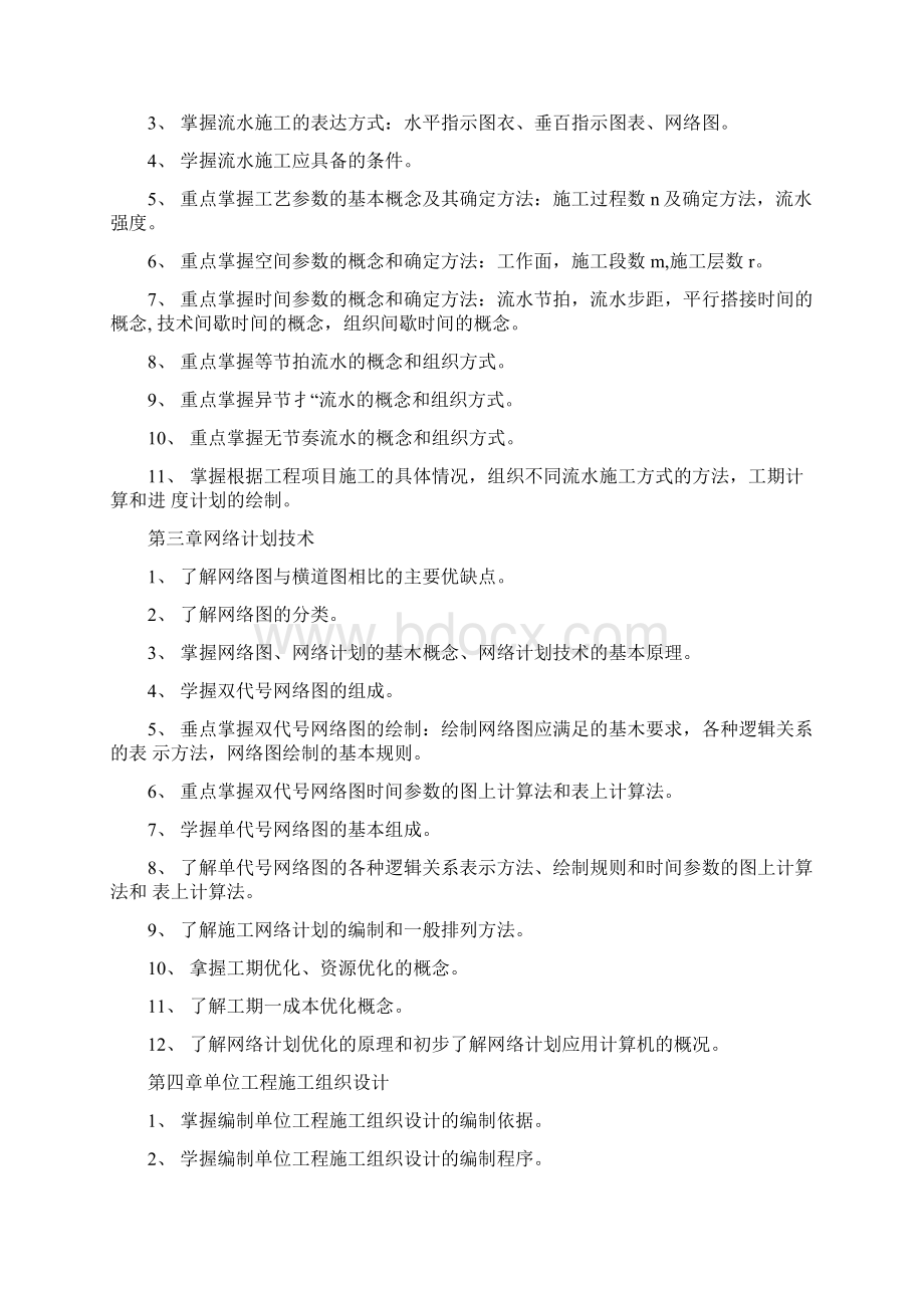 《建筑施工2》课程复习指导docx.docx_第2页