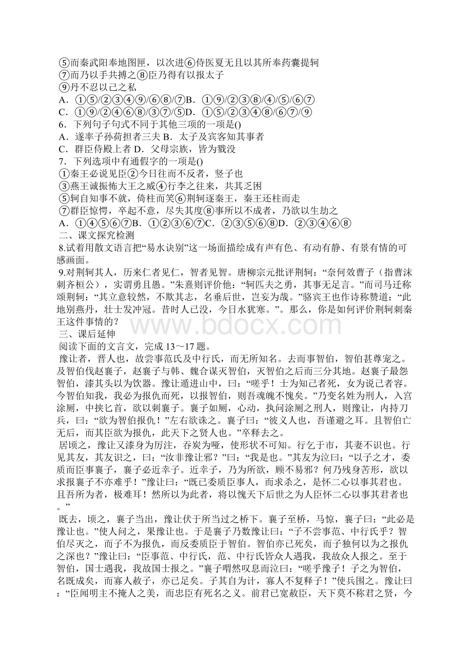 《荆轲刺秦王》 导学案设计人教版高一必修一.docx_第2页