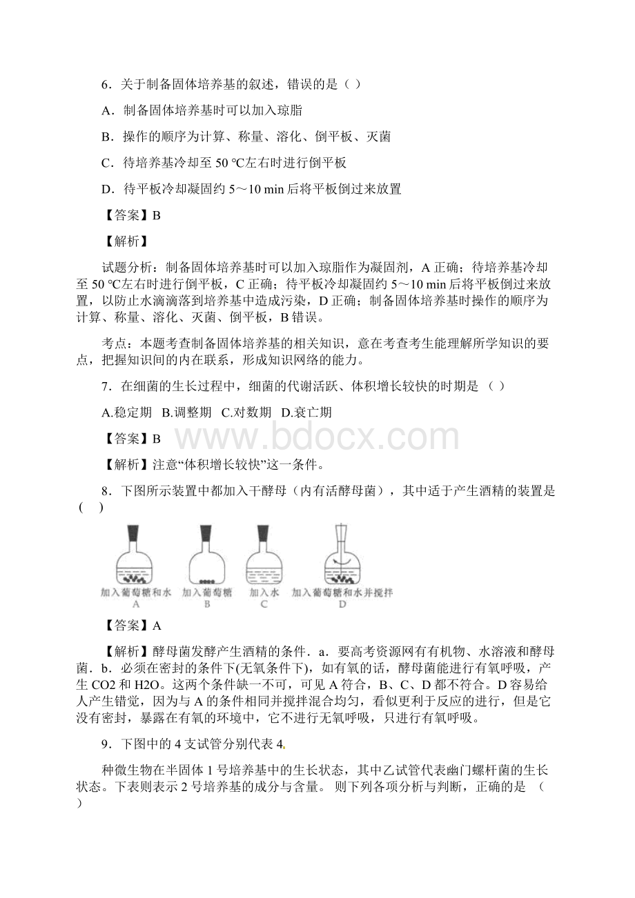 届苏教版 无菌操作技术实践 单元测试.docx_第3页