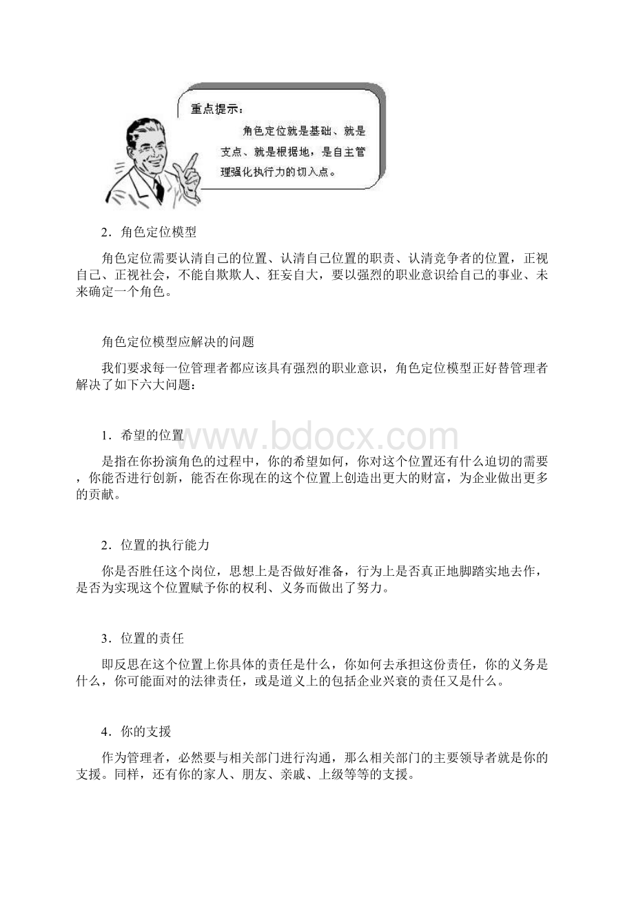 新建 Mi管理者的角色与角色定位.docx_第3页