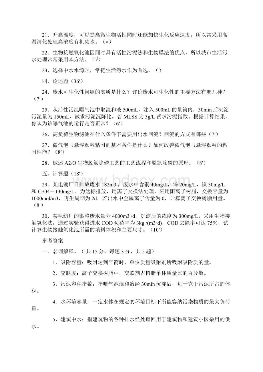 水污染控制工程试题5套含答案3讲课稿.docx_第2页