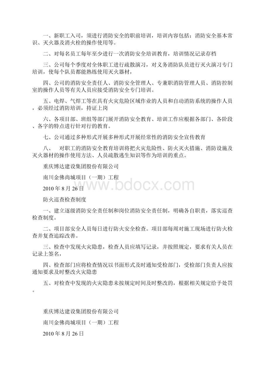 建筑施工现场消防台帐000001.docx_第2页