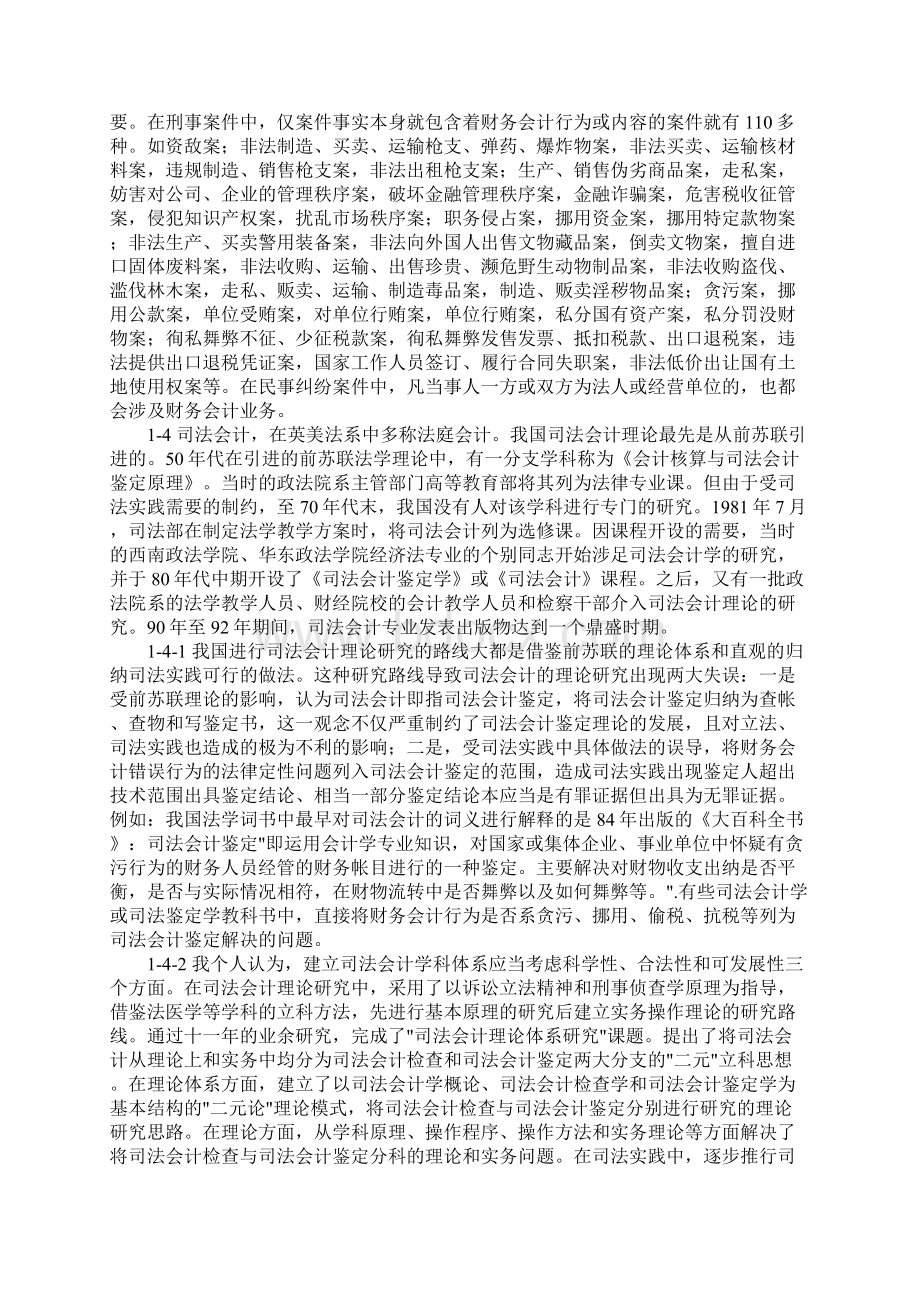 我国司法会计专业的现状与未来1Word格式文档下载.docx_第2页