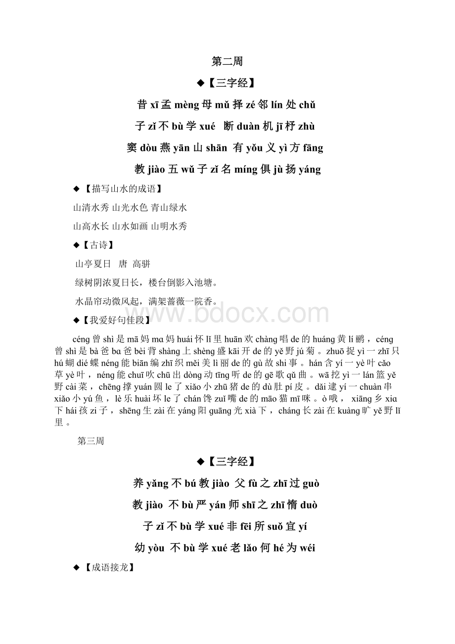 二年级上册晨读内容.docx_第2页