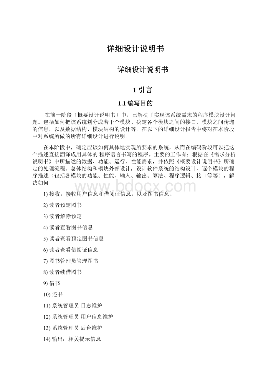 详细设计说明书Word下载.docx_第1页