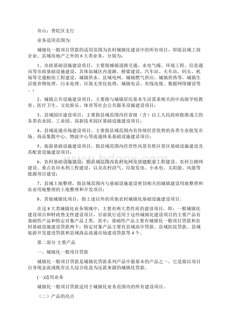 银行城镇化业务产品doc.docx_第2页