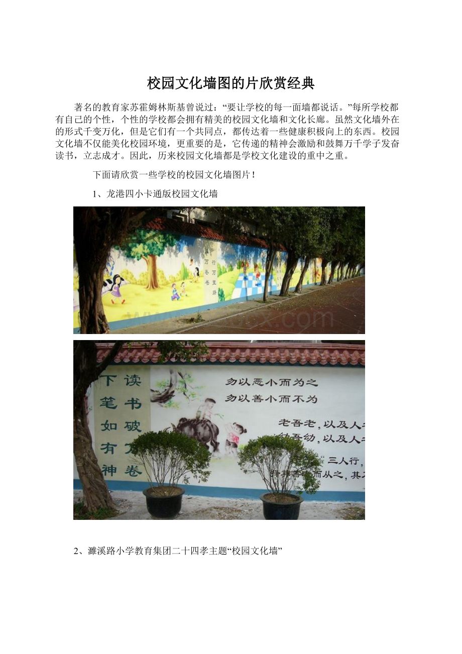 校园文化墙图的片欣赏经典.docx