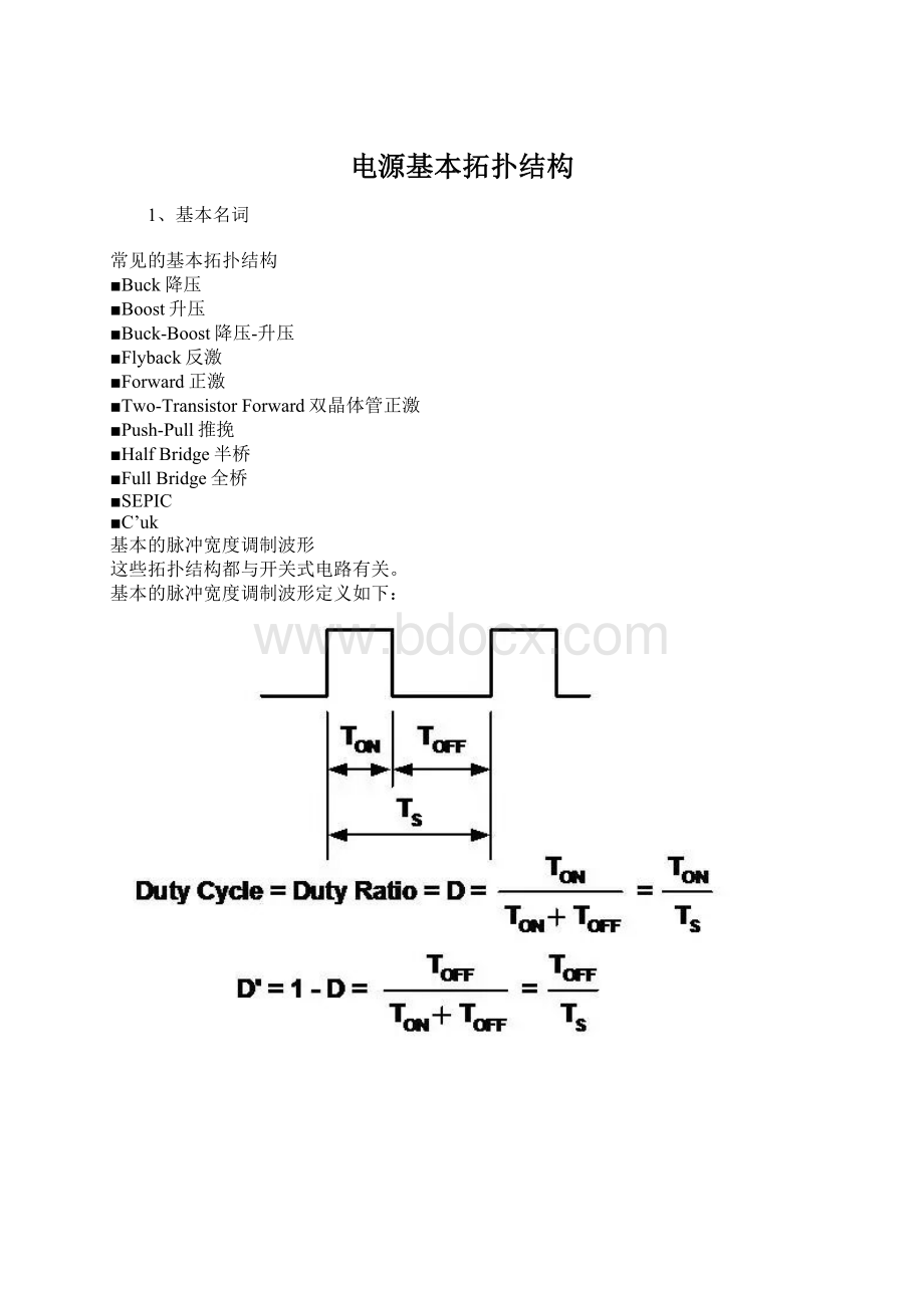 电源基本拓扑结构.docx