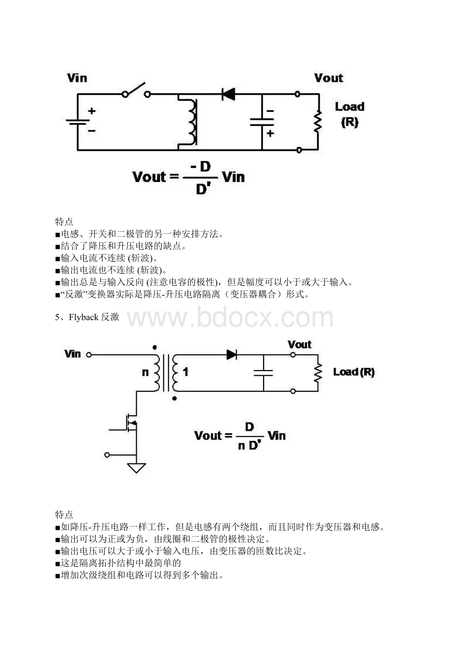 电源基本拓扑结构.docx_第3页