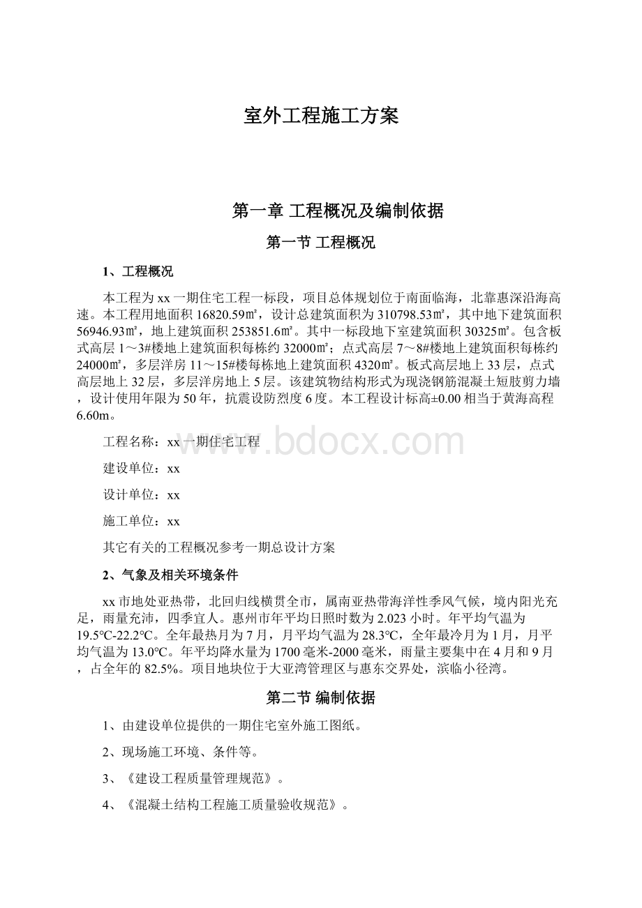 室外工程施工方案文档格式.docx