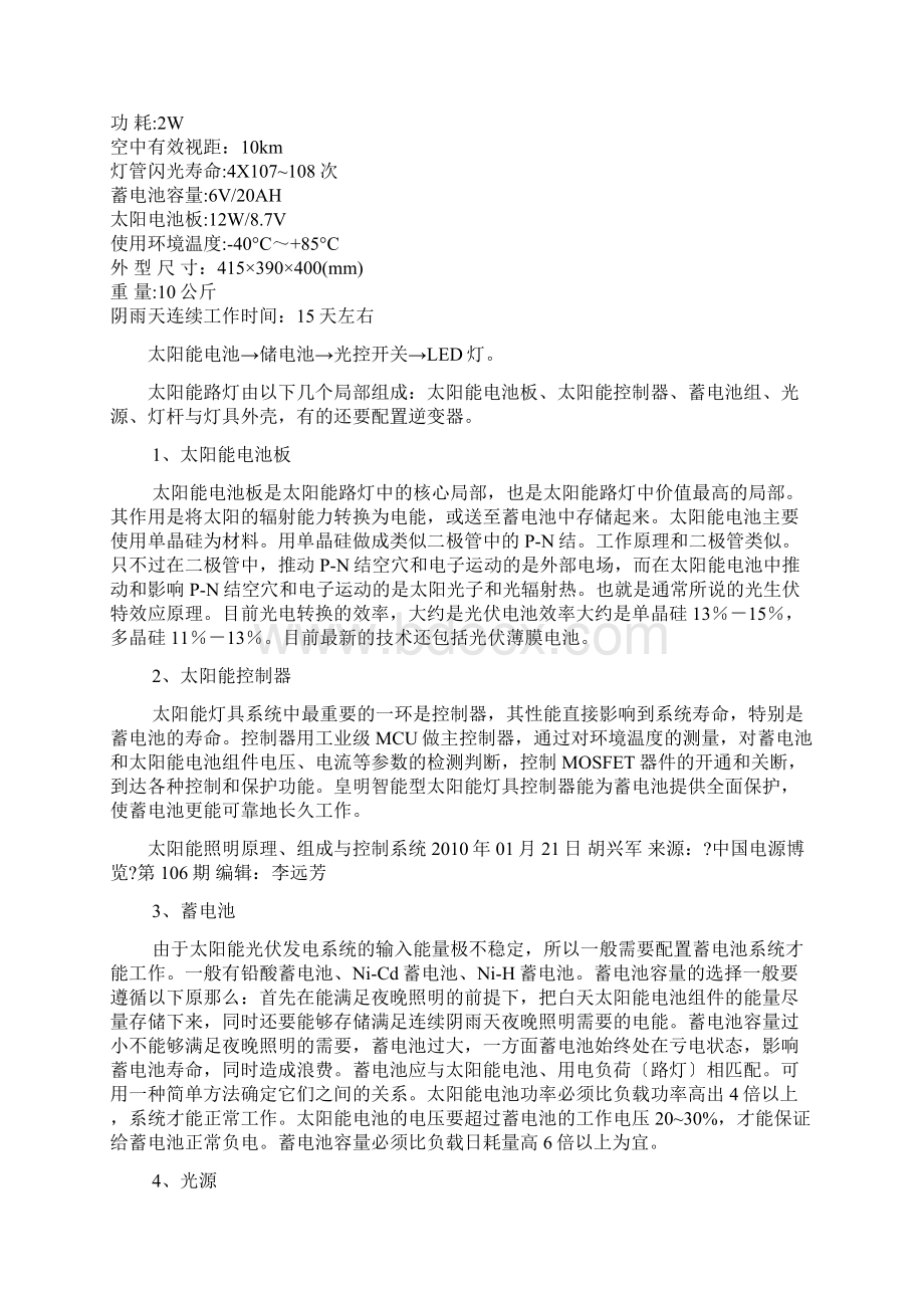 太阳能LED路灯工程技术文档格式.docx_第2页