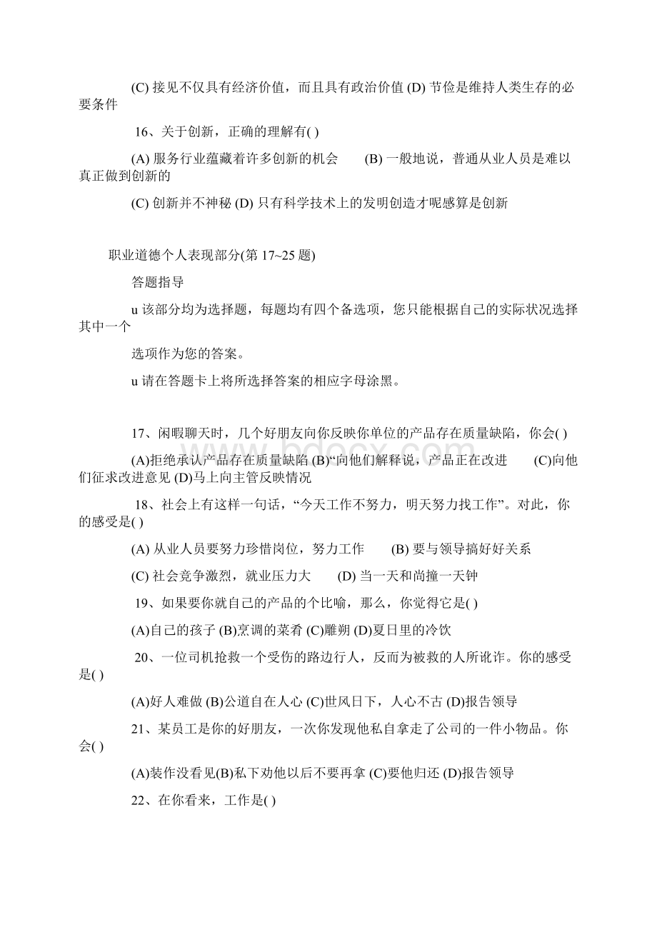 人力资源管理师三级真题及答案.docx_第3页