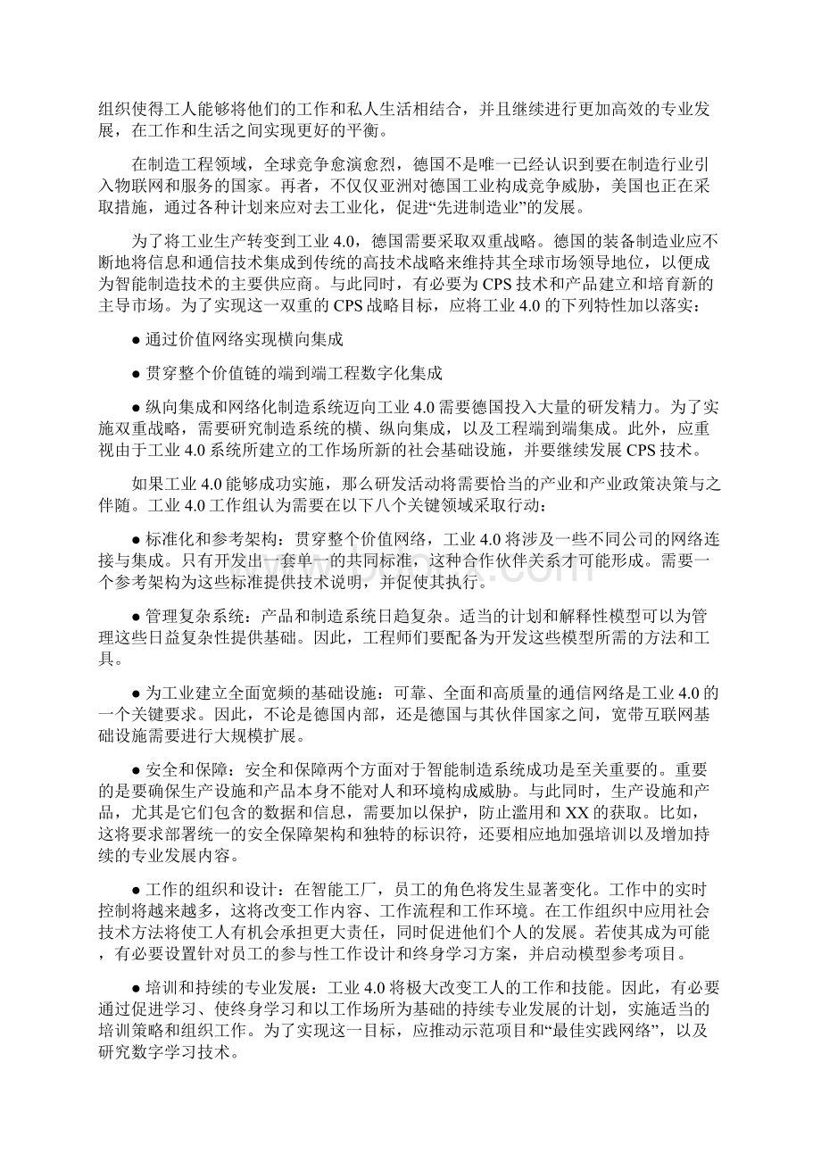 工业 40 平台行业应用实施项目可行性研究报告.docx_第2页