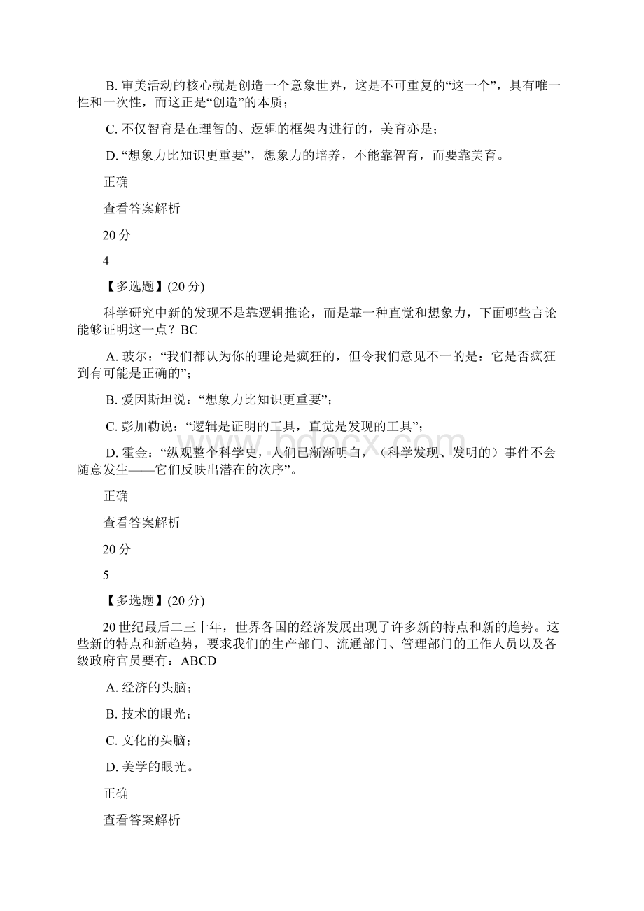 艺术与审美Word格式.docx_第2页