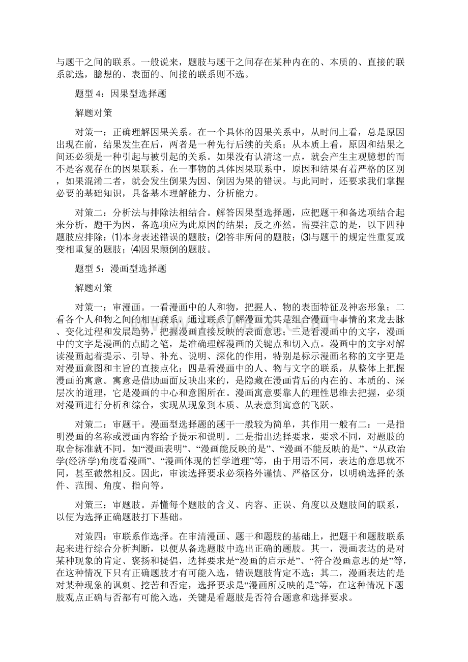 政治题型解题对策.docx_第3页