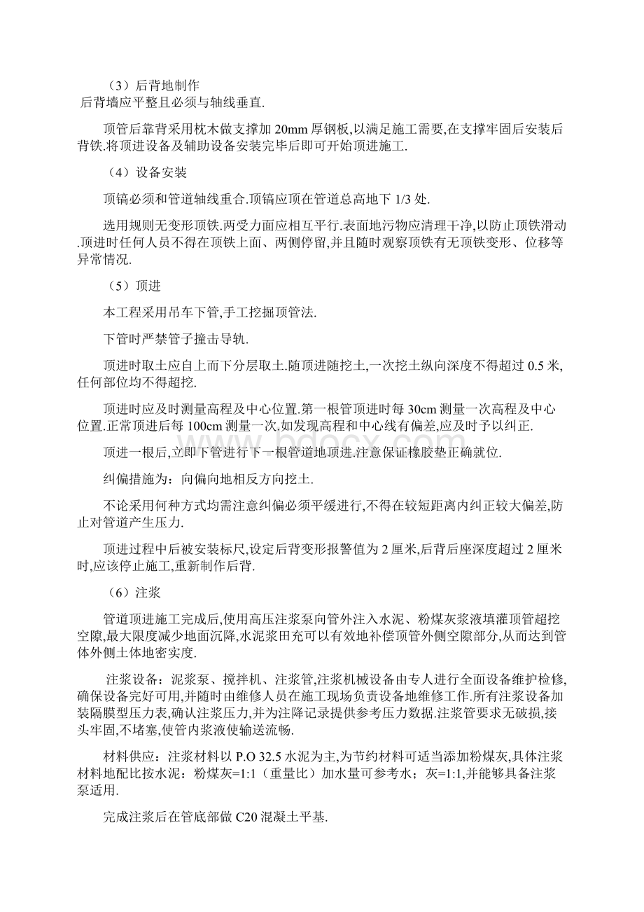 仓盛路雨水泵站处顶管专项施工组织设计方案方案Word下载.docx_第3页