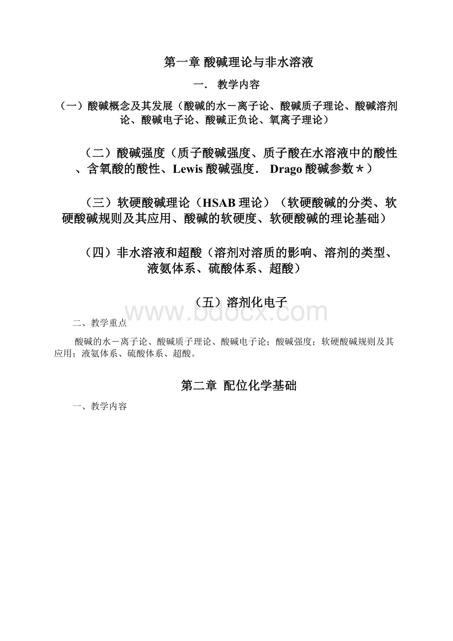 中级无机化学自学指导书梁华定编Word文档下载推荐.docx_第3页