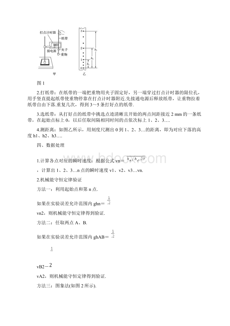 学年高中物理 第七章 机械能守恒定律 9 实验验证机械能守恒定律学案 新人教版必修2文档格式.docx_第2页