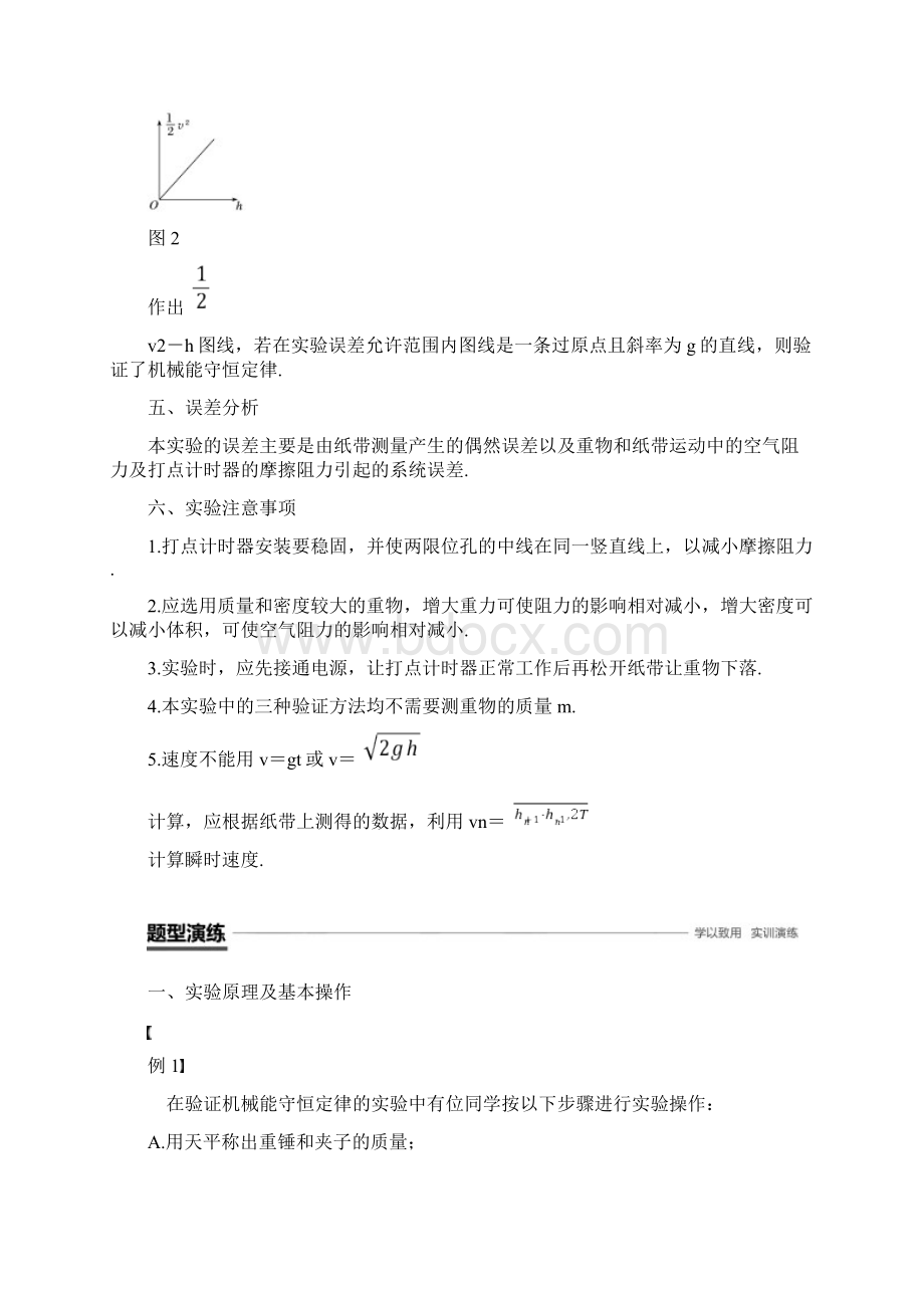 学年高中物理 第七章 机械能守恒定律 9 实验验证机械能守恒定律学案 新人教版必修2.docx_第3页