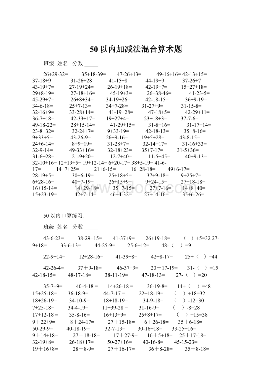 50以内加减法混合算术题.docx