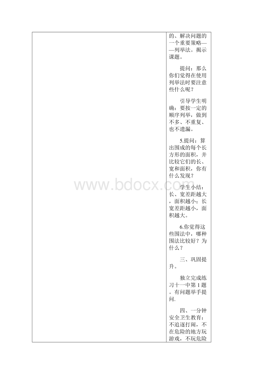 解决问题的策略教学设计及练习设计.docx_第3页