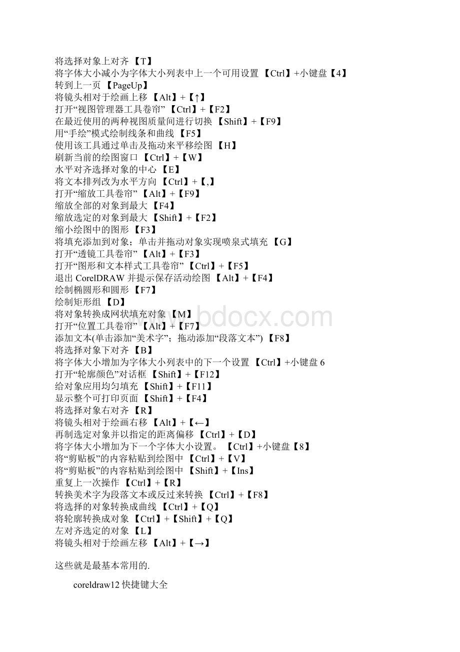 coreldrw12快捷键大全.docx_第2页