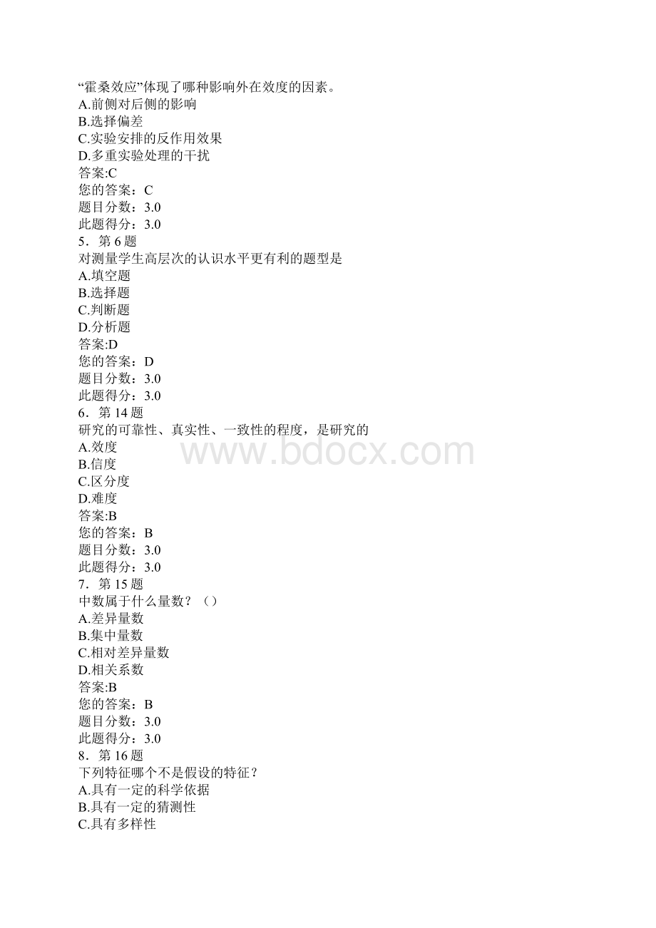 春华南师范大学《教育科学研究法》在线测试及满分答案Word文档格式.docx_第2页