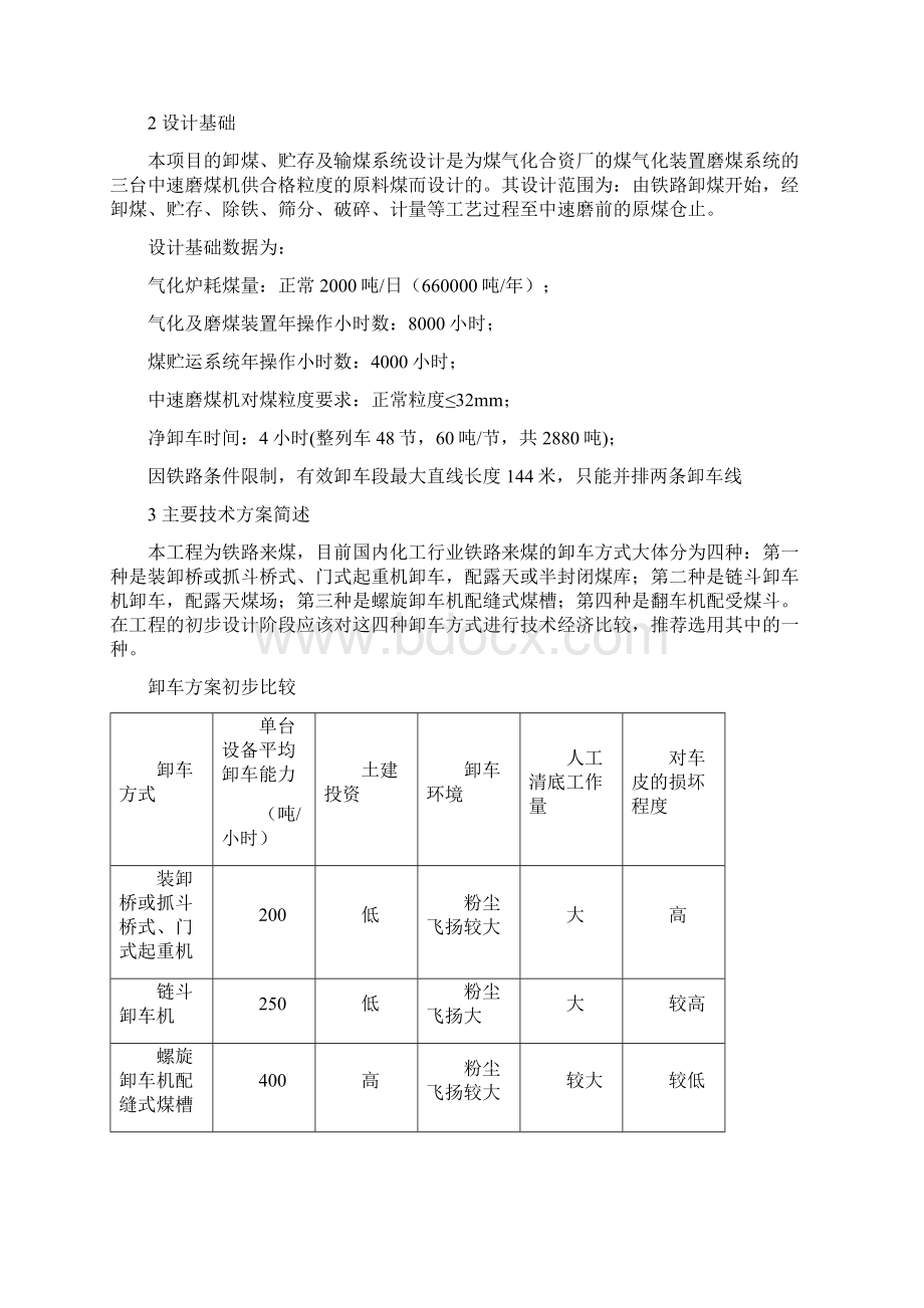 煤气化卸煤方案比较Word文档格式.docx_第2页