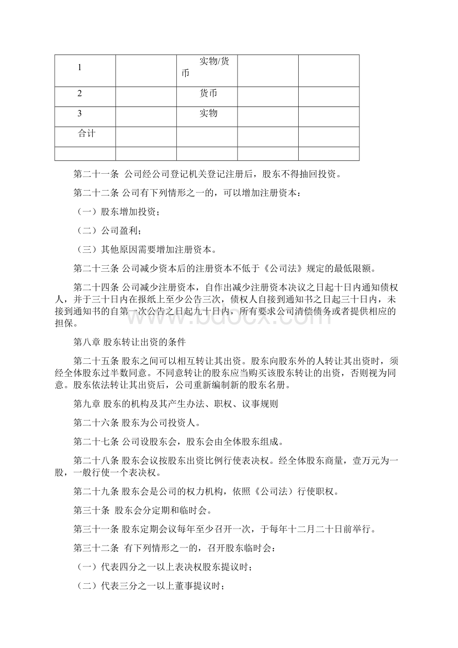 为适应建立现代企业制度的需要.docx_第3页