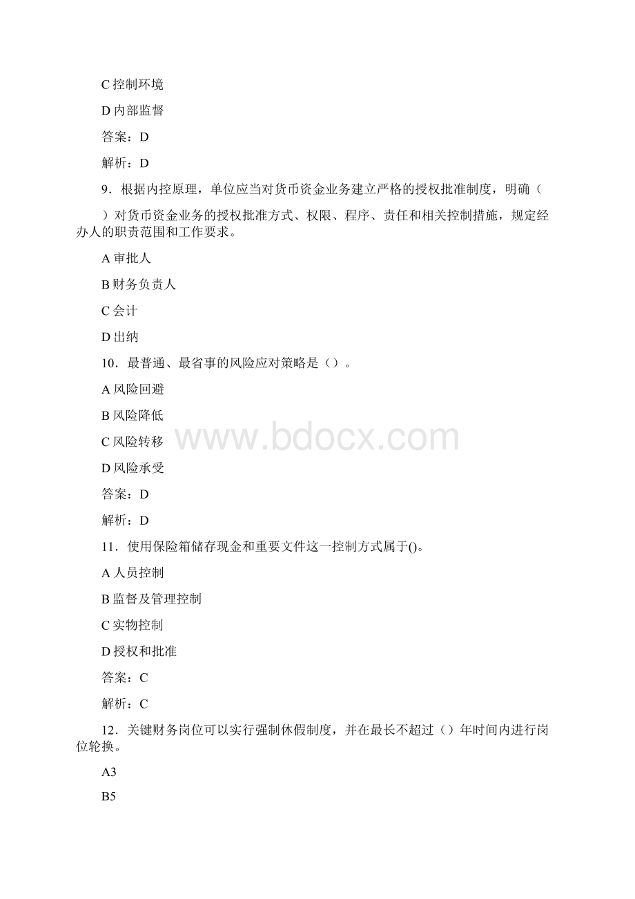 最新事业单位会计继续教育题库含答案DLNWord格式文档下载.docx_第3页