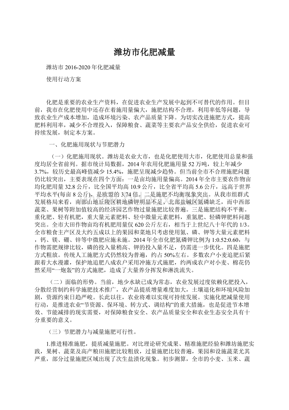 潍坊市化肥减量Word格式文档下载.docx_第1页