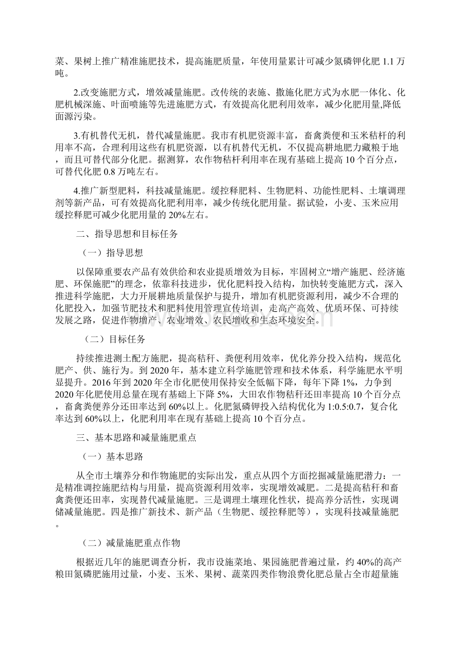 潍坊市化肥减量Word格式文档下载.docx_第2页