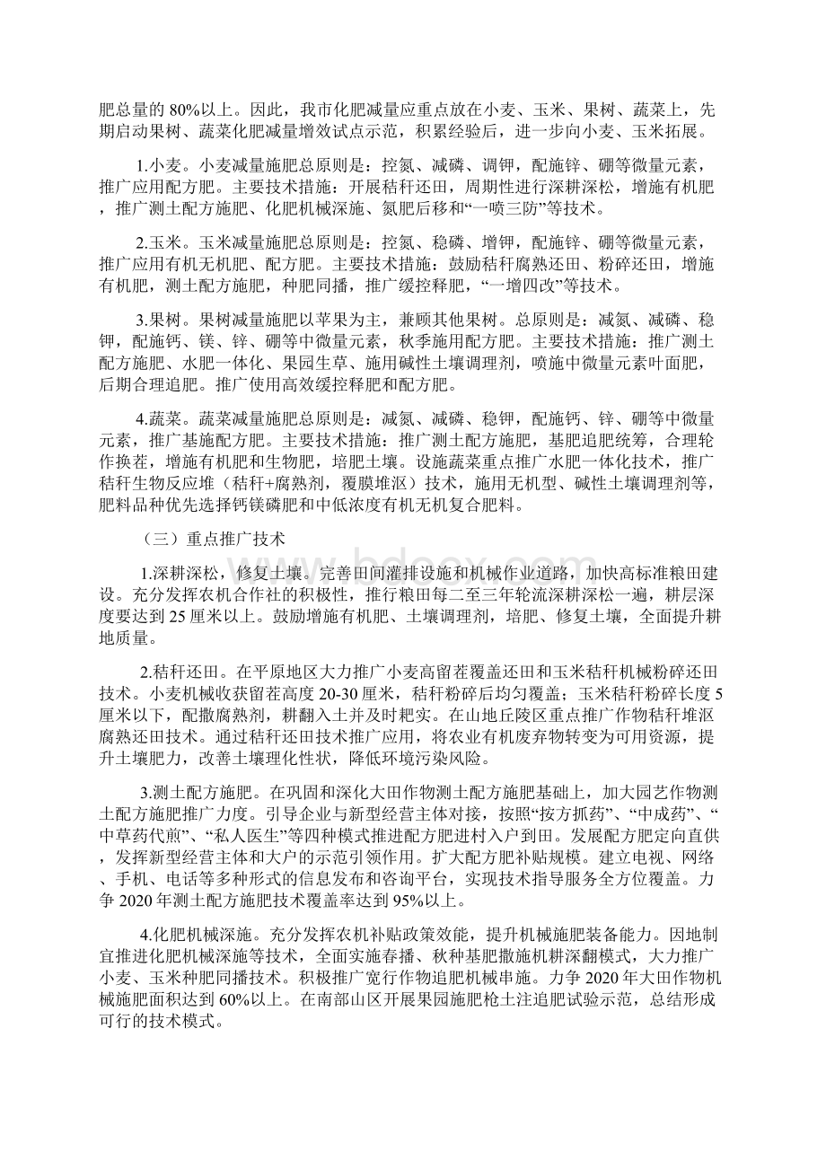 潍坊市化肥减量Word格式文档下载.docx_第3页