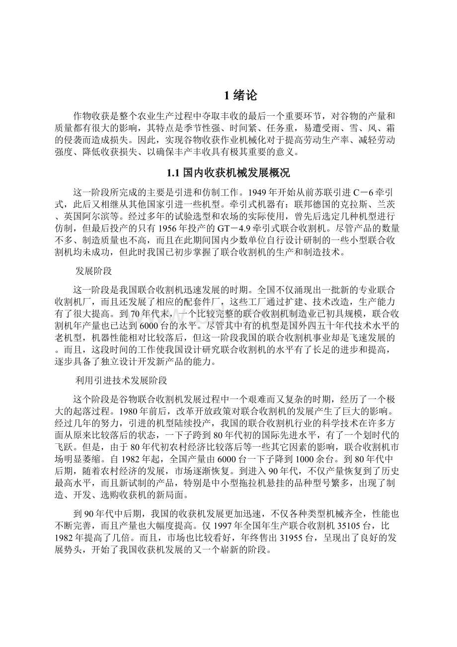 联合收割机行走装置设计Word文档格式.docx_第2页