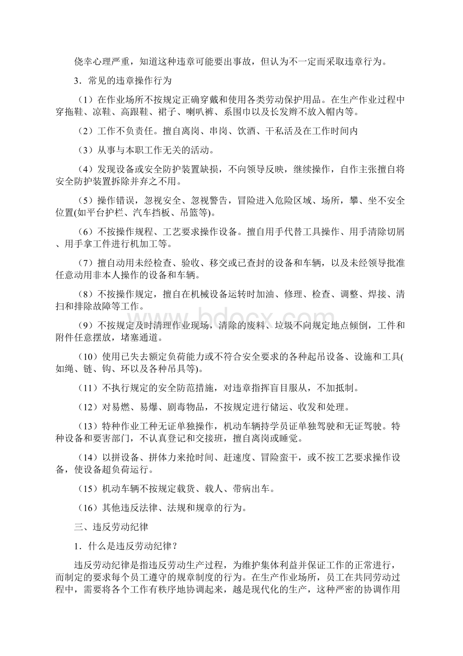 企业员工反三违手册教程文件.docx_第3页