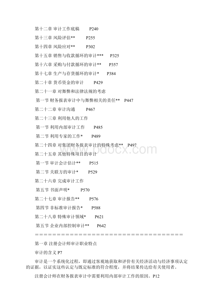 CPA审计背诵Word文档格式.docx_第2页