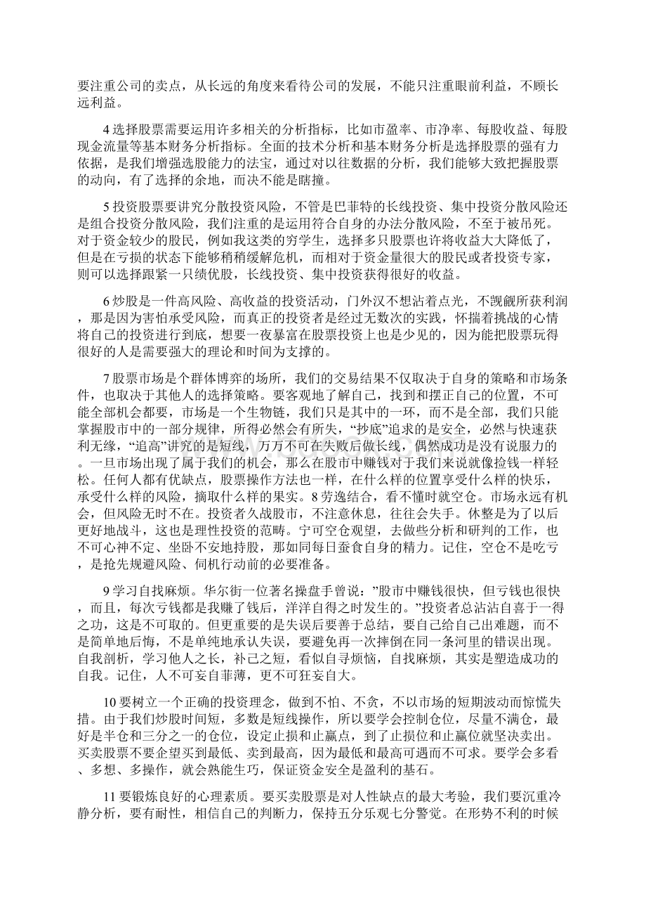 学习股票心得体会.docx_第3页