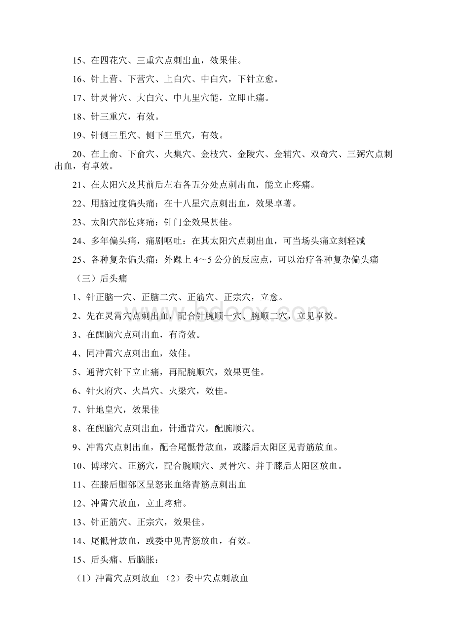 董氏针灸处方学Word格式文档下载.docx_第3页