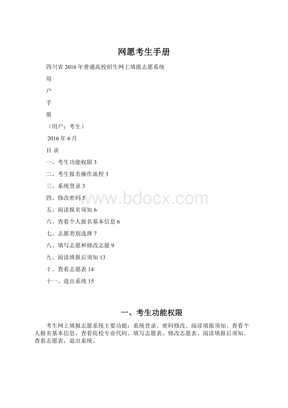 网愿考生手册Word下载.docx