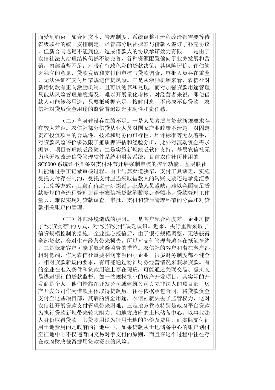 农信社实施三个办法一个指引实例分析.docx_第3页