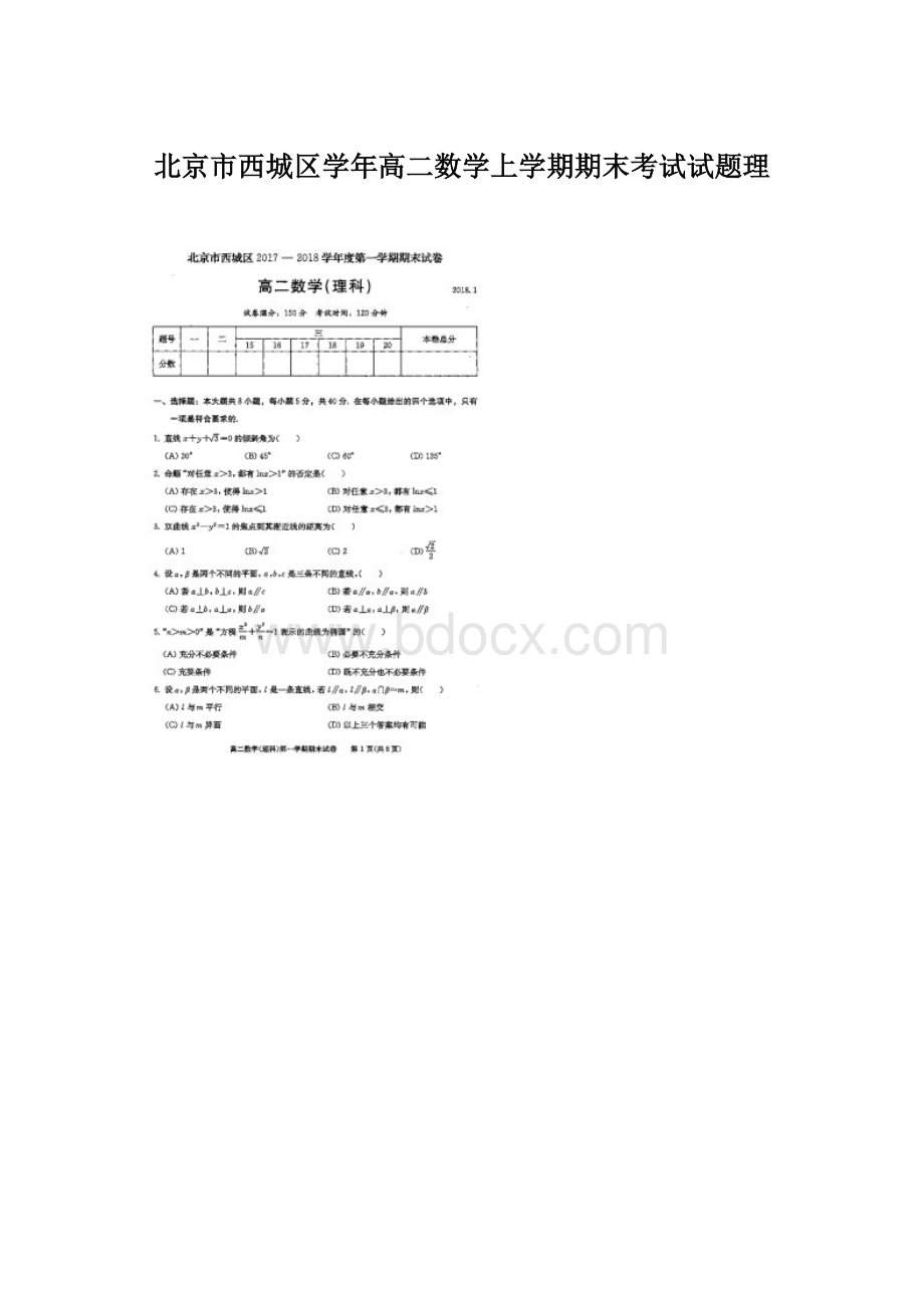 北京市西城区学年高二数学上学期期末考试试题理.docx_第1页