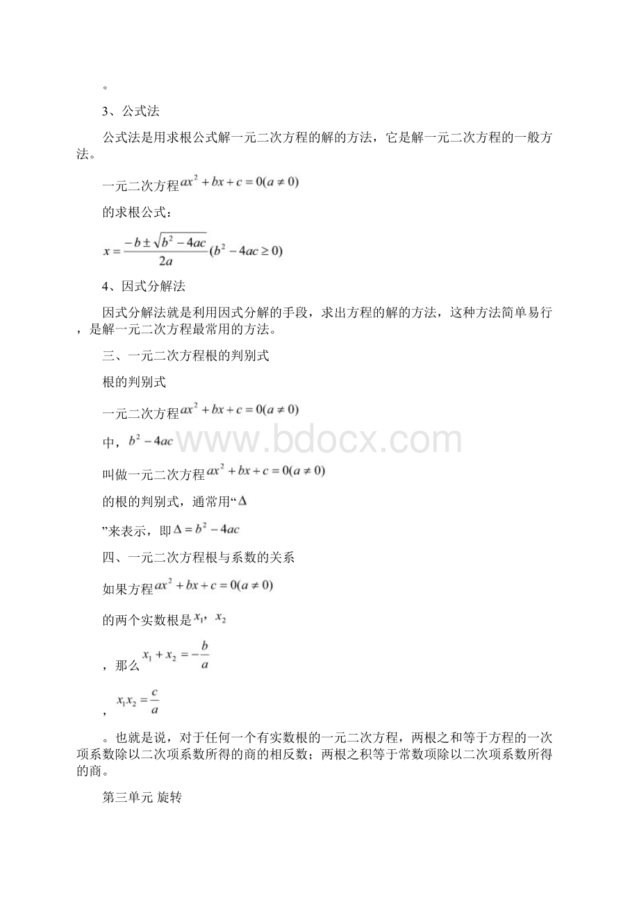 九年级数学上册期中复习知识点整理Word格式.docx_第3页