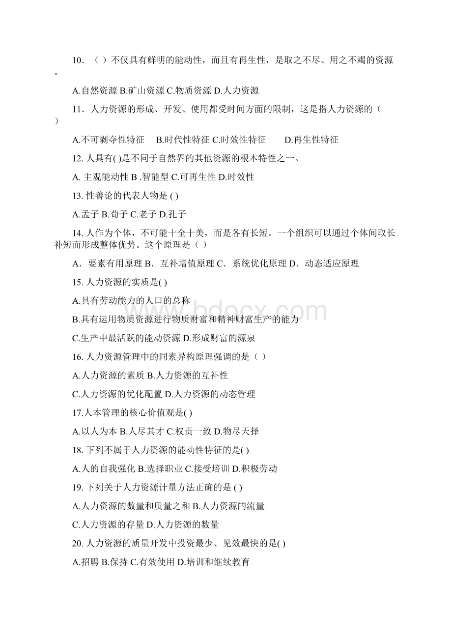 人力资源管理习题集19章.docx_第2页