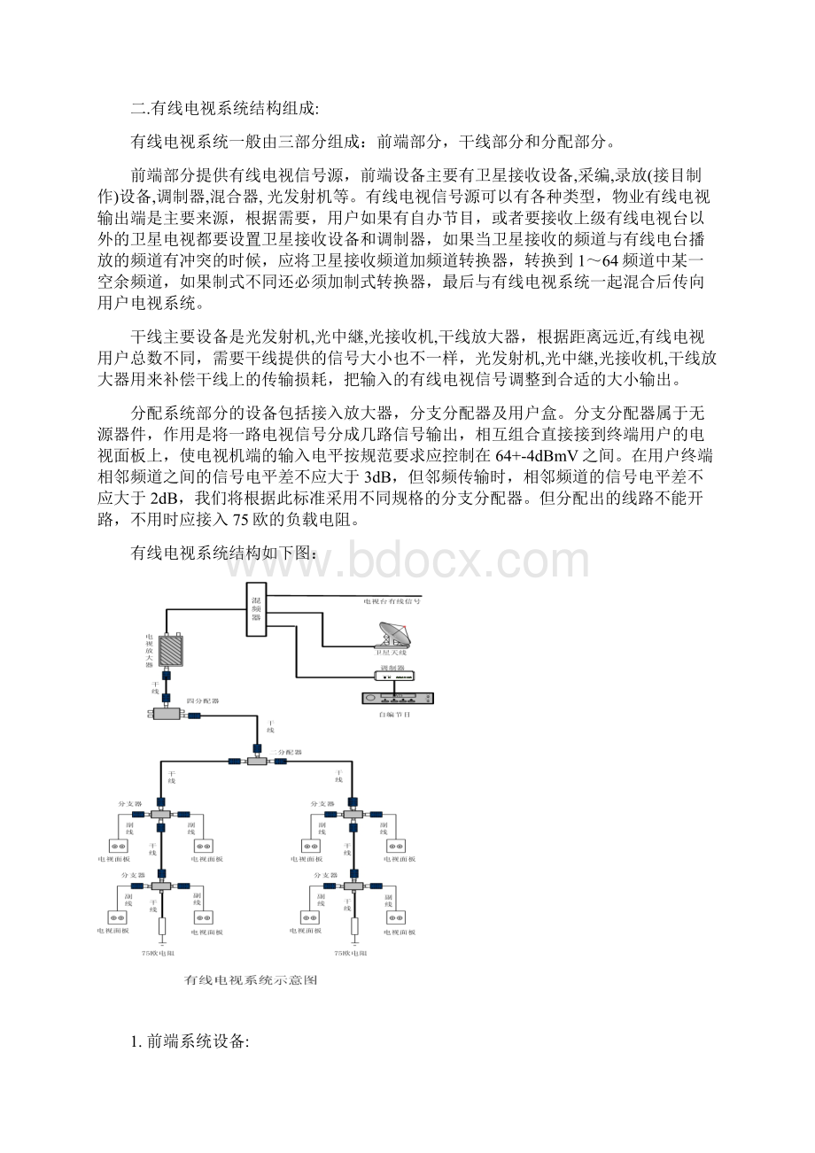 有线电视系统Word文件下载.docx_第2页