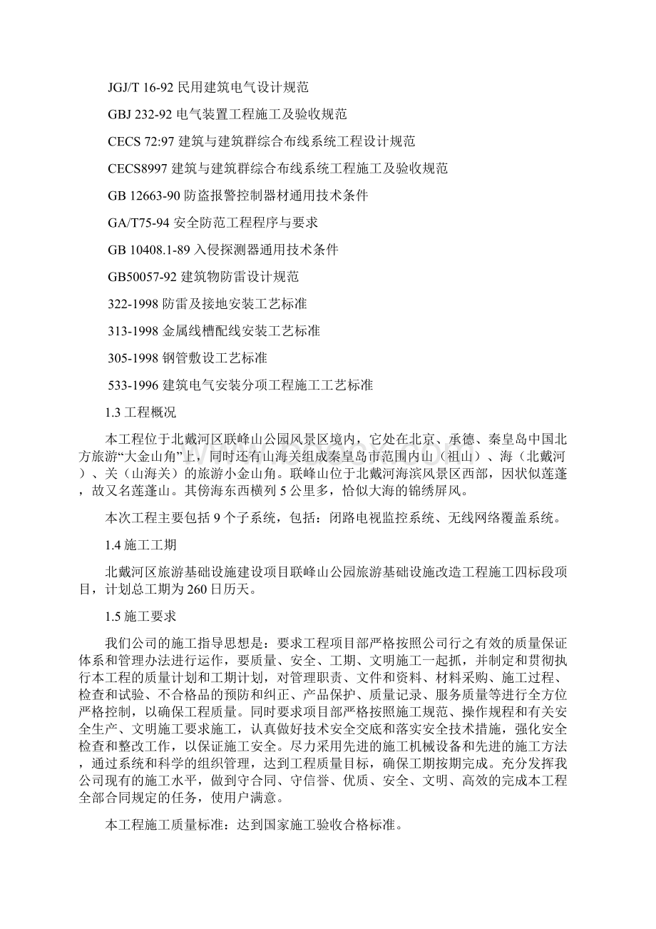 弱电施工组织设计定稿.docx_第2页